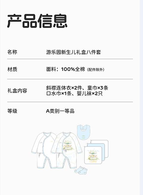 良良游乐园新生儿礼盒8件套/LLI-08162 商品图2