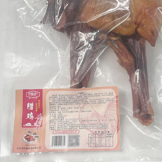 巴东县巴腊香土家腊鸡整只装750g/袋左右 商品图2
