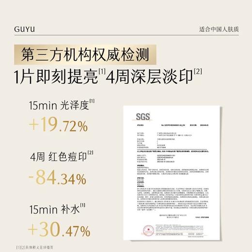 谷雨美白精华面膜组合 商品图2