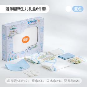良良游乐园新生儿礼盒8件套/LLI-08162