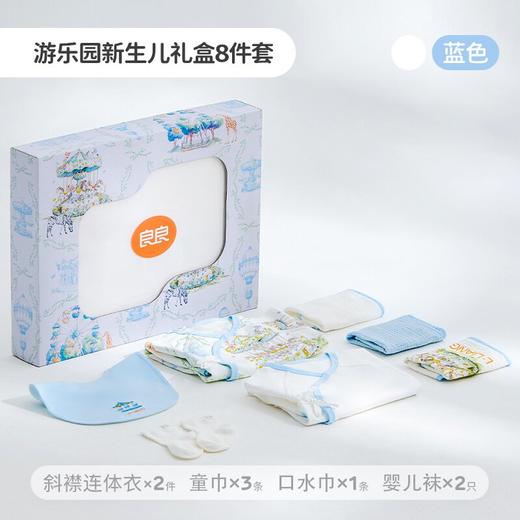 良良游乐园新生儿礼盒8件套/LLI-08162 商品图0