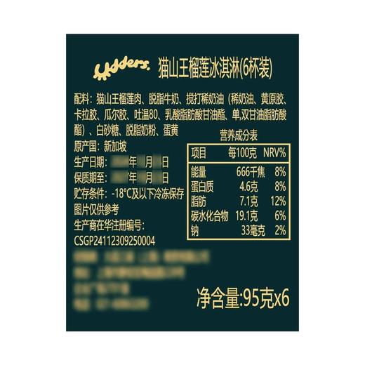 【悦惠精选】Udders新加坡进口猫山王榴莲冰淇淋(6杯装) 商品图4