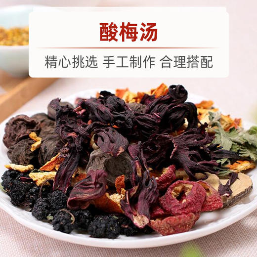 免煮酸梅汤16克*15小包 需煮家庭装酸梅汤 100克/包 商品图3