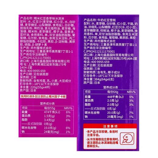 【悦惠精选】井屋村红豆+糯米冰淇淋组合装604g 商品图5