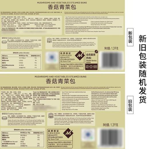 【悦惠精选】MM香菇青菜包1.3kg 商品图3