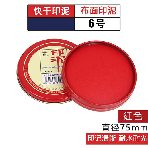 红色印台 商品图3