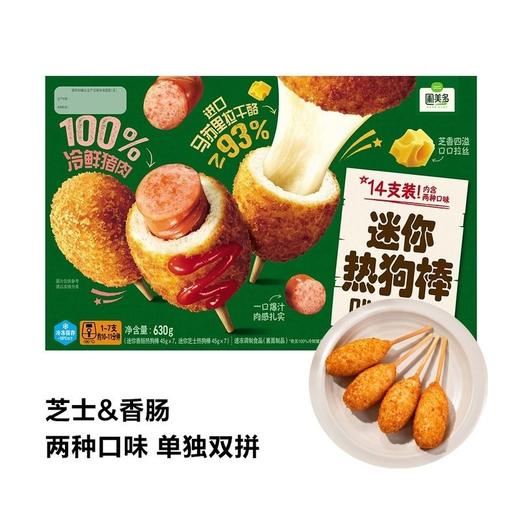 【悦惠精选】圃美多迷你热狗棒630g 商品图0