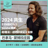 24产季 巴拿马 黛博拉 Finca Deborah 共生 SYMBIOSIS 瑰夏 日晒厌氧延长发酵（生豆）空运批次 商品缩略图0