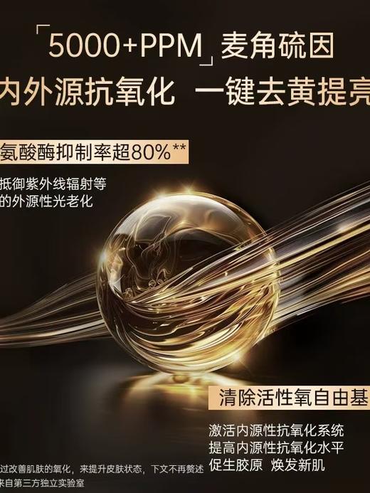 【官方旗舰】玻麦妍5000+PPM麦角硫因御龄抗皱精华露保湿 商品图3
