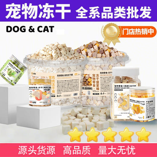 毛大胖宠物四拼混合冻干鸡鸭肉冻干/蛋黄/猫草冻干粒营养发腮猫狗零食50g/罐 商品图0