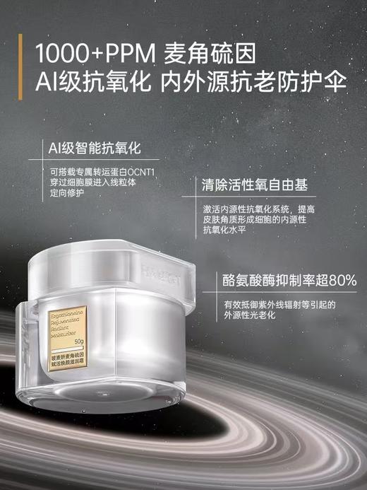 【官方旗舰】玻麦妍1000+PPM麦角硫因赋活焕颜滋润霜提拉紧致抗皱保湿乳霜 商品图3