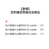 螺丝组合件  前叉  后载架 螺丝套组 商品缩略图3