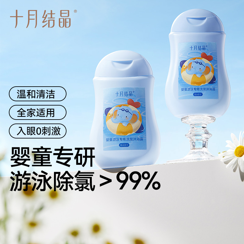 【9.9元换购】婴童便携洗发沐浴露100ml