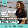 24产季 巴拿马 黛博拉 Finca Deborah 抛物线 PARABOLIC 瑰夏 日晒二氧化碳浸渍深度延长发酵（生豆）空运批次 商品缩略图0