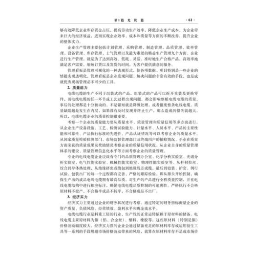 新能源用电缆设计与采购手册 商品图3