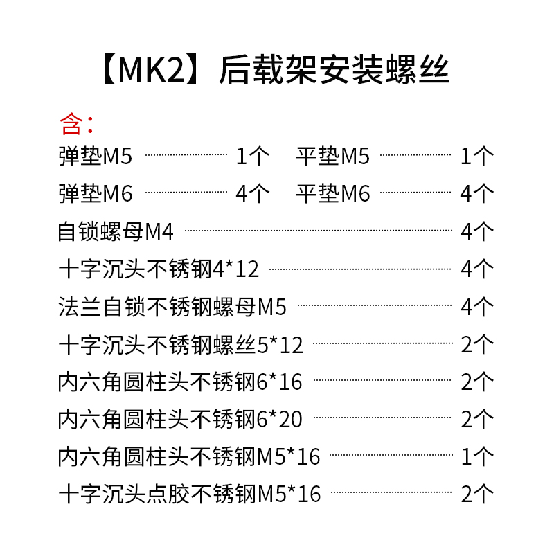 螺丝组合件  前叉  后载架 螺丝套组