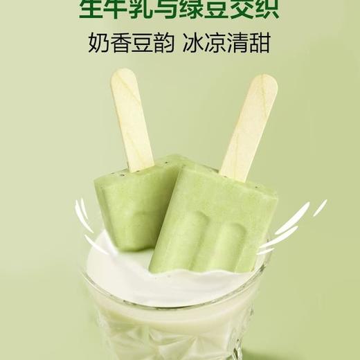 【悦惠精选】佰豆集生牛乳绿豆雪糕70g**20 1400g 商品图3