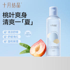 【金盏花系列】婴儿桃叶舒缓爽身露