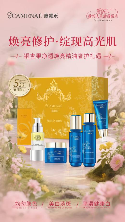 嘉媚乐银杏果净透焕亮精油奢护礼遇 商品图0