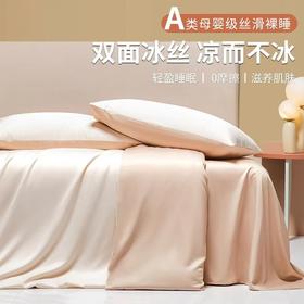 爆卖 10W+！A 类母婴级双面冰丝床品四件套！裸睡像裹着云朵，木浆纤维养肤到尖叫，拼色轻奢美到窒息！