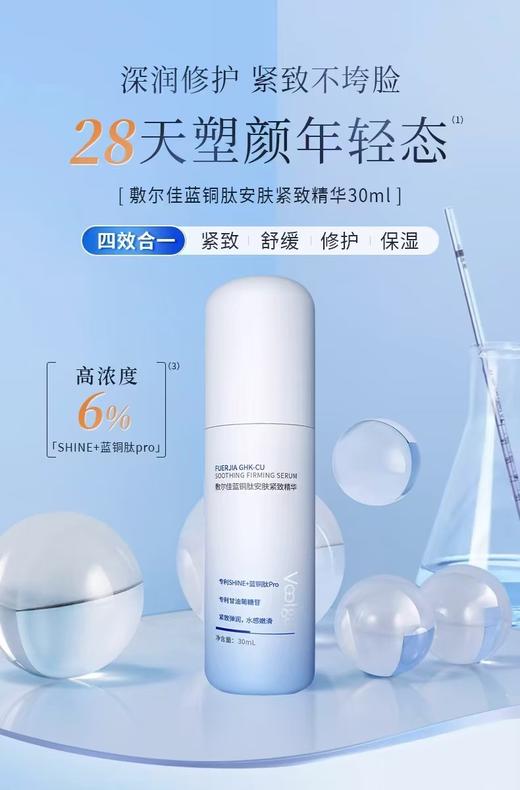 敷尔佳蓝铜肽套盒【四件套】 商品图3