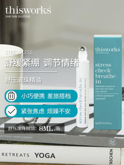 【礼想心动】thisworks 舒压滚珠精油 8ml/瓶 商品图1