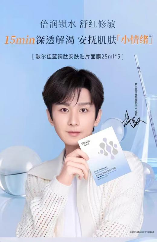 敷尔佳蓝铜肽套盒【四件套】 商品图4