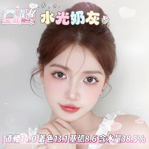 onlycon 半年抛 【水光奶灰】 14.0mm 商品图0