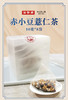 批-赤小豆薏仁茶 10克/包 大三角袋泡 完整原料不碎渣 一袋闷一大壶管一整天 商品缩略图1