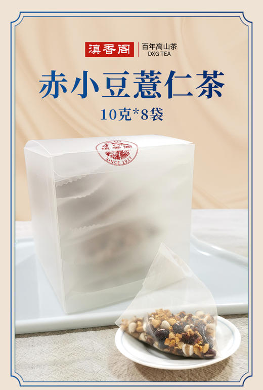 批-赤小豆薏仁茶 10克/包 大三角袋泡 完整原料不碎渣 一袋闷一大壶管一整天 商品图1