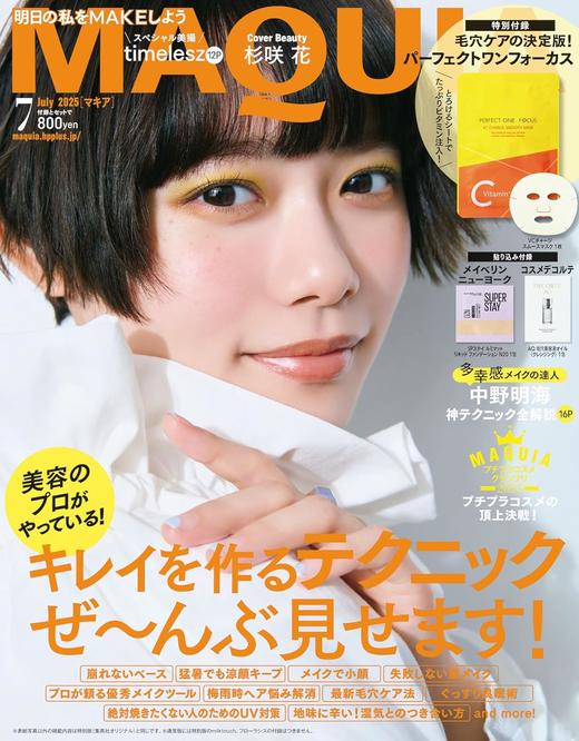 MAQUIA　2025年7月号 通常版 商品图0