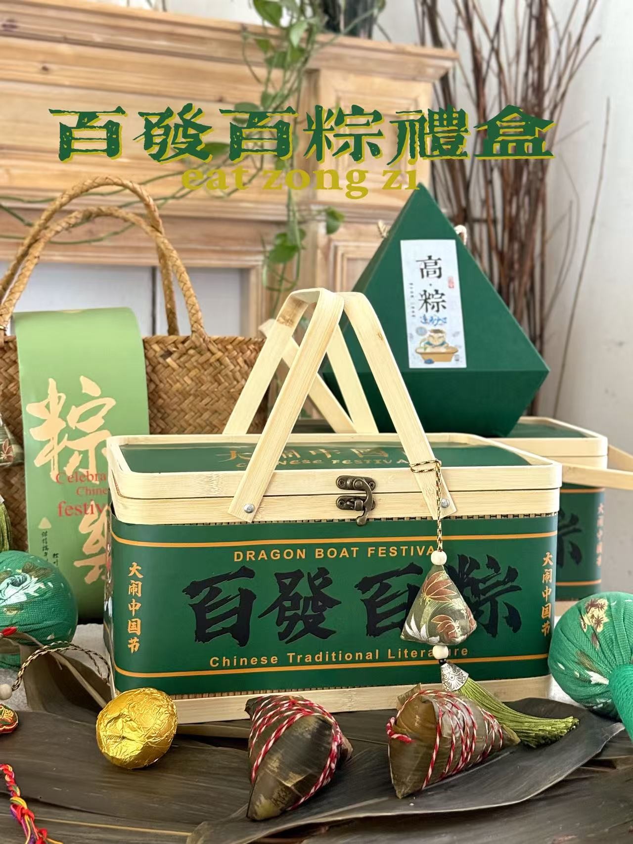 端午节|百发百粽礼盒