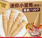 迷你脆皮筒*1个 商品图0