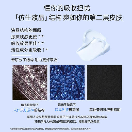 【明月藻丽人】安肤舒缓精华霜50g 商品图4