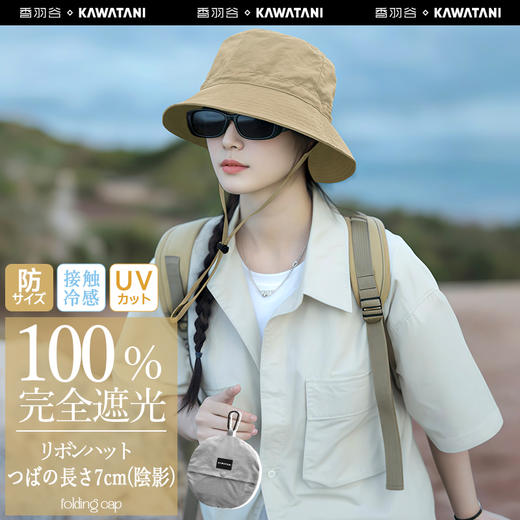 KAWATANI 香羽谷 折叠防晒帽 卡其色 商品图4