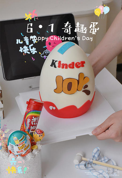  欢乐奇趣蛋 （内含戚风蛋糕） 商品图0