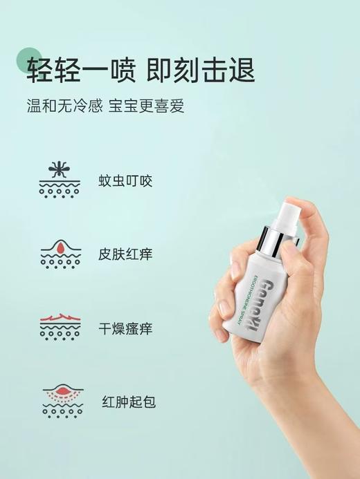 【官方旗舰】仅三麦角硫因喷雾舒缓秀红蚊虫叮包40ml夏季必备 商品图2