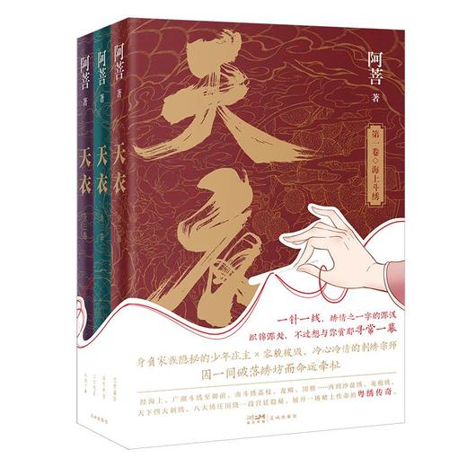 天衣(1-3) 商品图0