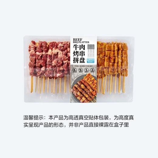 【悦惠精选】牛肉烤串拼盘910g(455g*2) 商品图0