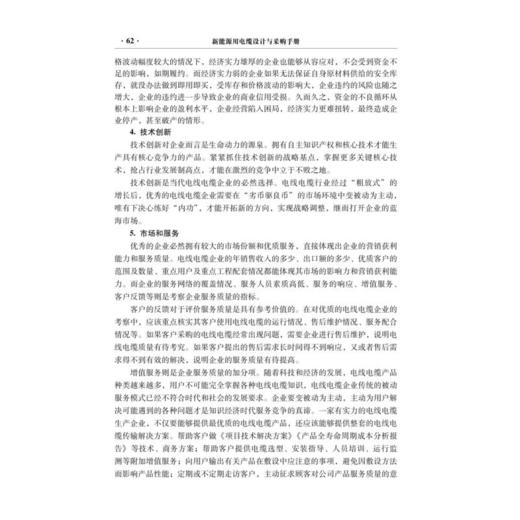 新能源用电缆设计与采购手册 商品图4