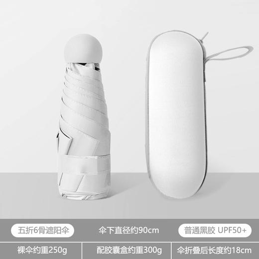 便携雨伞迷你小巧五折伞男女胶囊伞晴雨两用女防晒遮阳太阳伞 商品图8