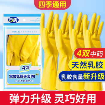云洁橡胶手套洗碗家务清洁厨房洗衣商用胶皮手套灵巧4双中号防水防滑 商品图8
