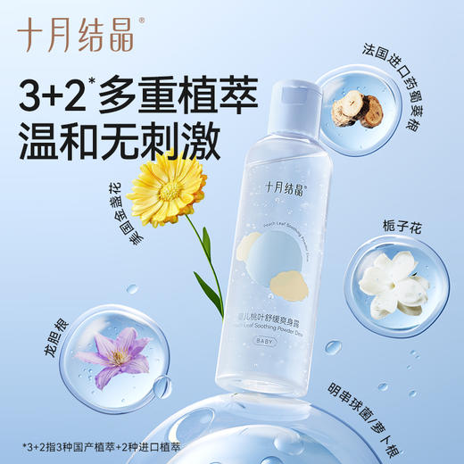 【金盏花系列】婴儿桃叶舒缓爽身露 商品图3