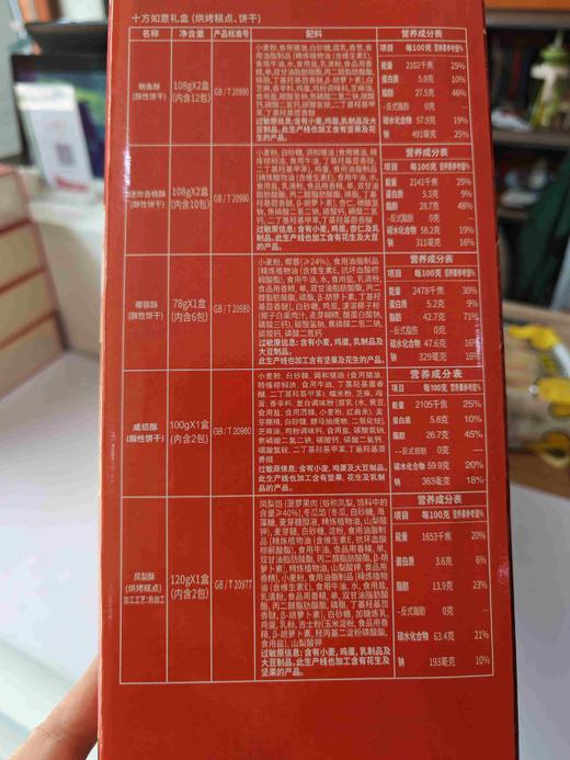 十月初五十方如意礼盒（领秀店） 商品图1