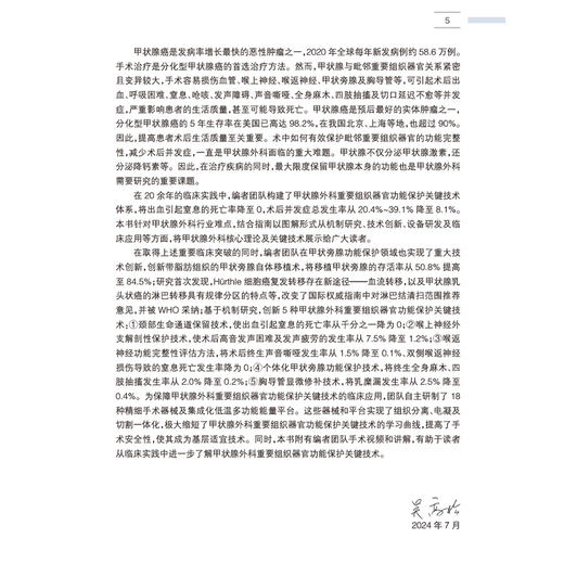 实用甲状腺手术图解 操作要领与技巧 吴高松 编 详细解读甲状腺手术各种术式各个操作步骤以及操作过程中的要点等 人民卫生出版社 商品图2