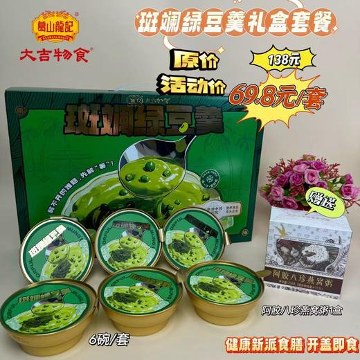 斑斓绿豆羹礼盒套餐 商品图0