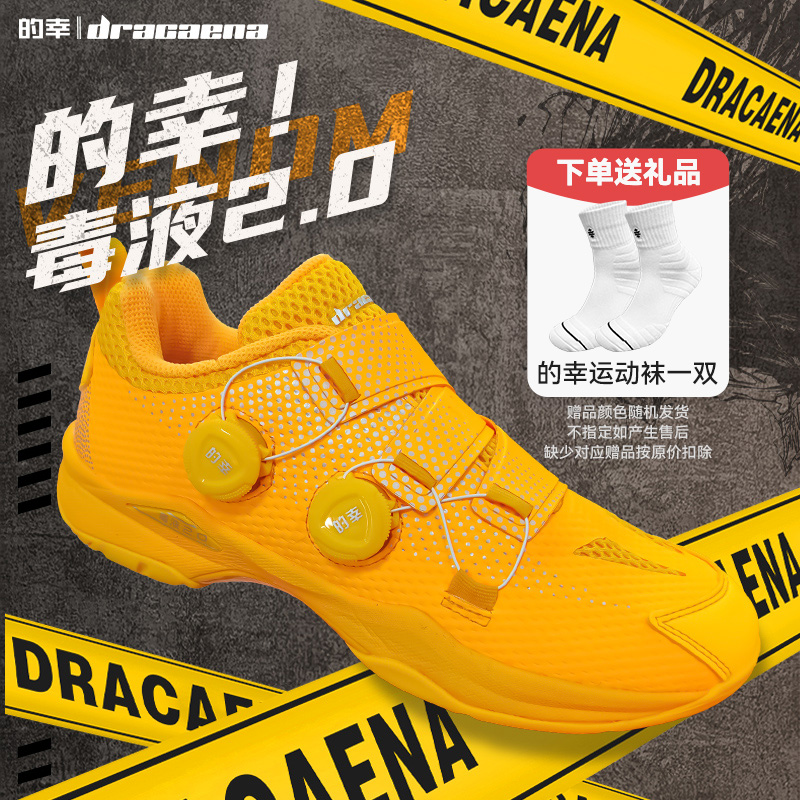 的幸专业羽毛球鞋毒液2.0新款减震快启动羽球鞋