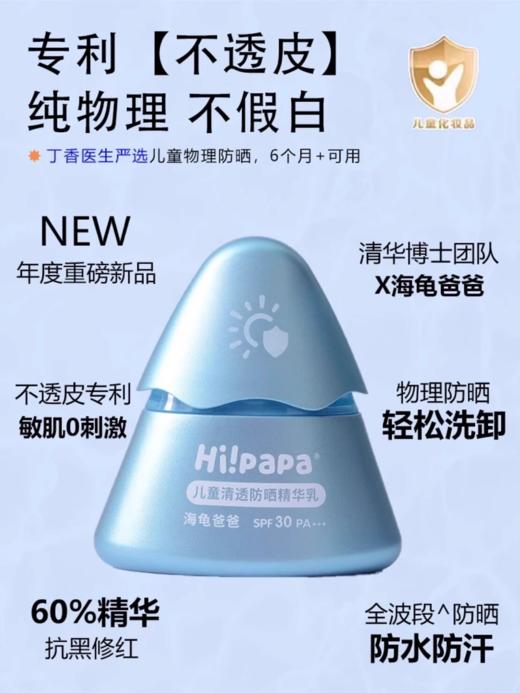 海龟爸爸儿童清透防晒精华乳30g/小光盾 商品图4
