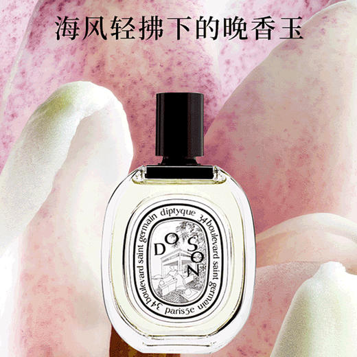 【香港直邮】DIPTYQUE/蒂普提克杜桑香氛淡香水-100ML 合并订单不发货 商品图3
