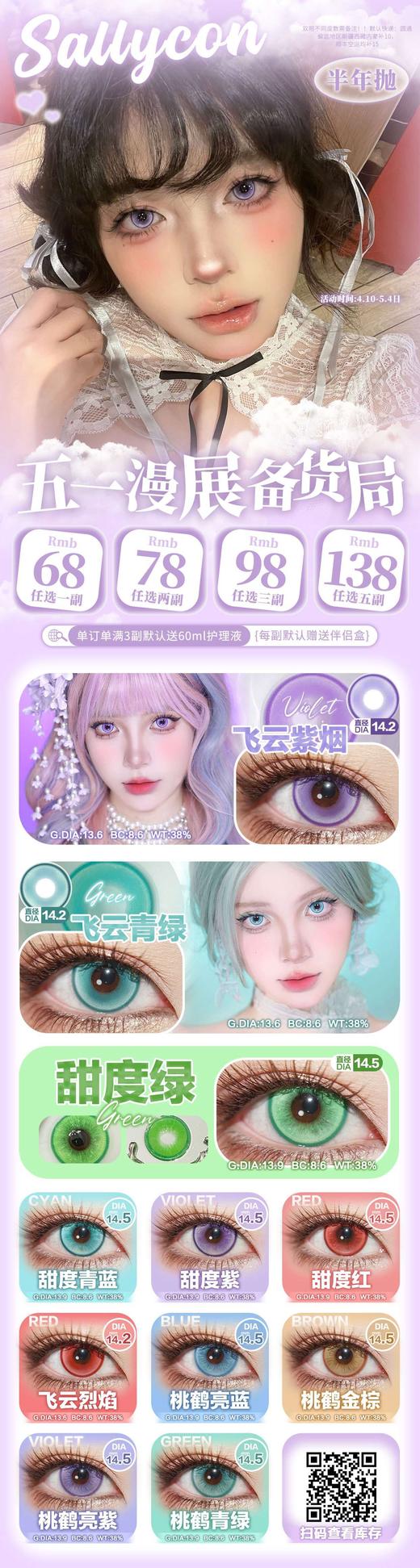Sallycon【4.10-5.4日】半年抛全线上架 商品图0